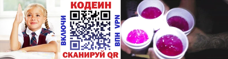 где купить наркоту  Невинномысск  Кодеин Purple Drank 